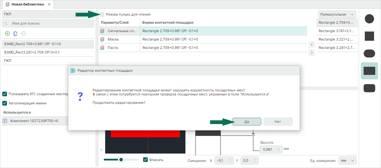 Рис. 5 Переход к редактированию КП