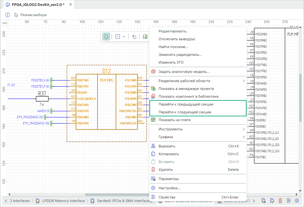 Рис. 1 Переход к следующей/предыдущей секции