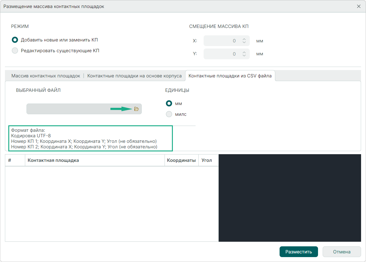 Рис. 15 Переход к выбору csv –файла