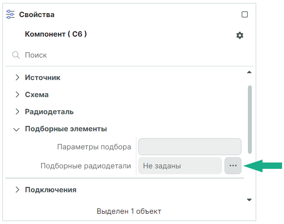 Рис. 2 Переход к выбору подборных радиодеталей
