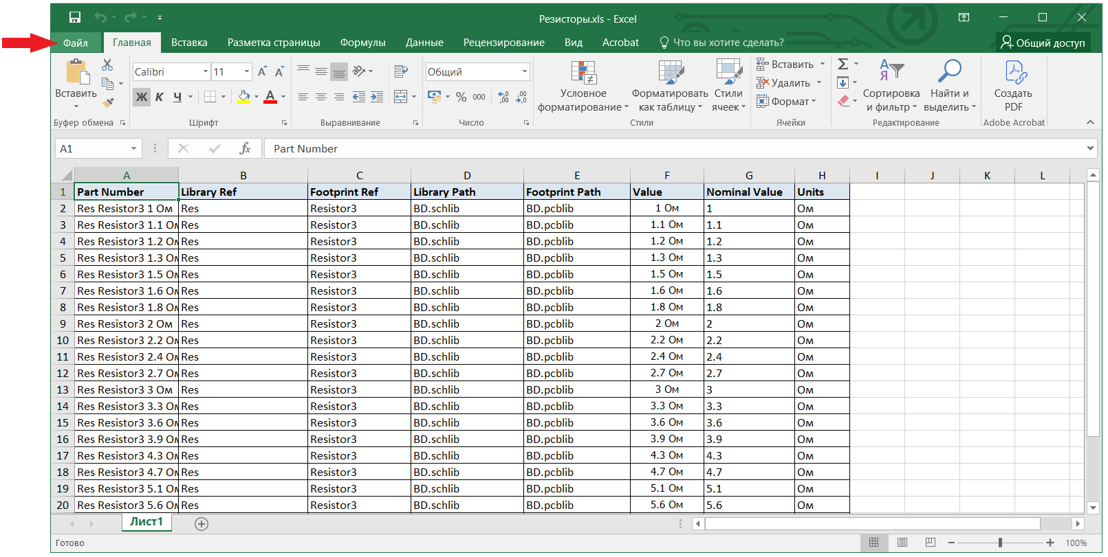 Рис. 1 Переход на вкладку «Файл»
