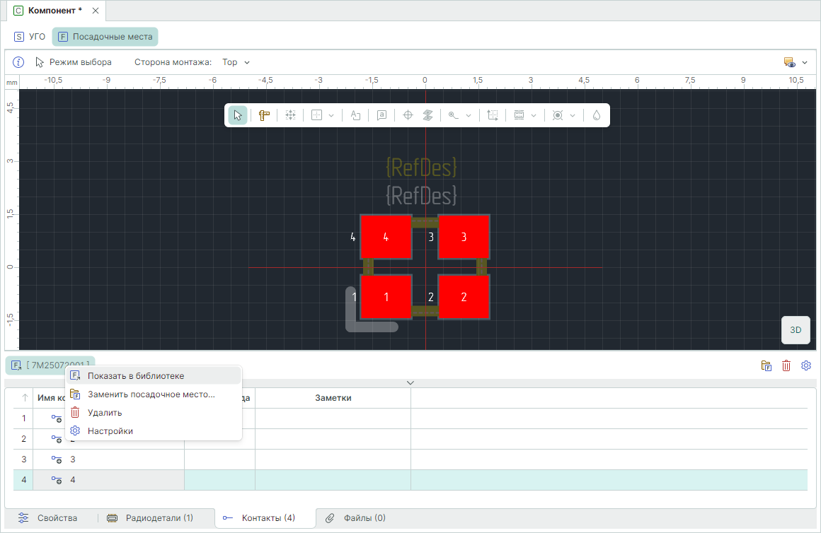 Рис. 3 Переход в библиотеку к используемому посадочному месту