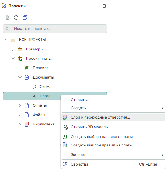 Рис. 1 Переход в редактор слоев платы