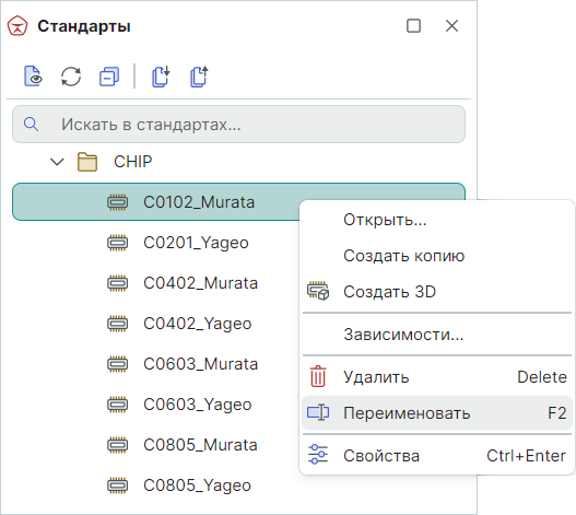 Рис. 1 Переименование корпуса