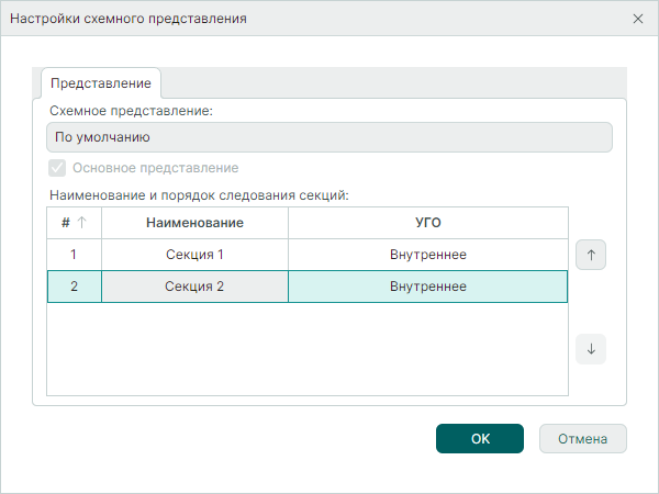 Рис. 2 Переименование секции