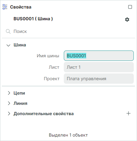 Рис. 2 Переименование шины из панели «Свойства»