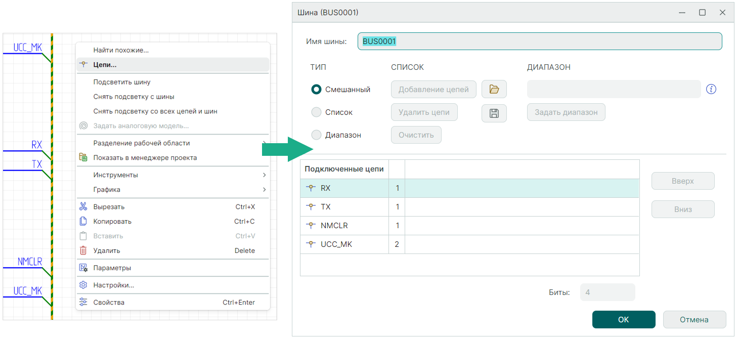 Рис. 3 Переименование шины в окне «Шина»