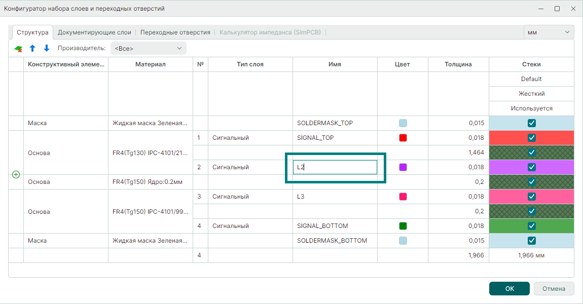 Рис. 6 Переименование слоя