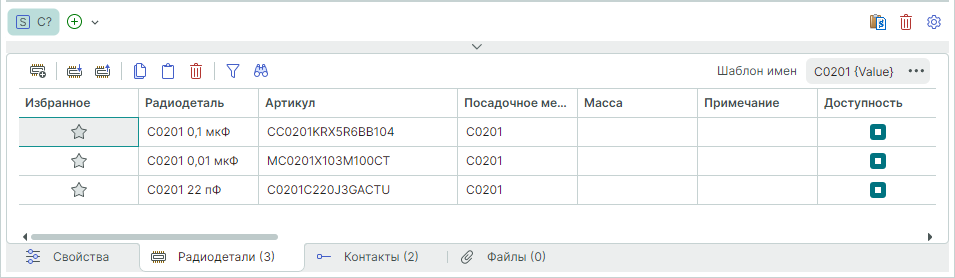 Рис. 5 Переименованные радиодетали