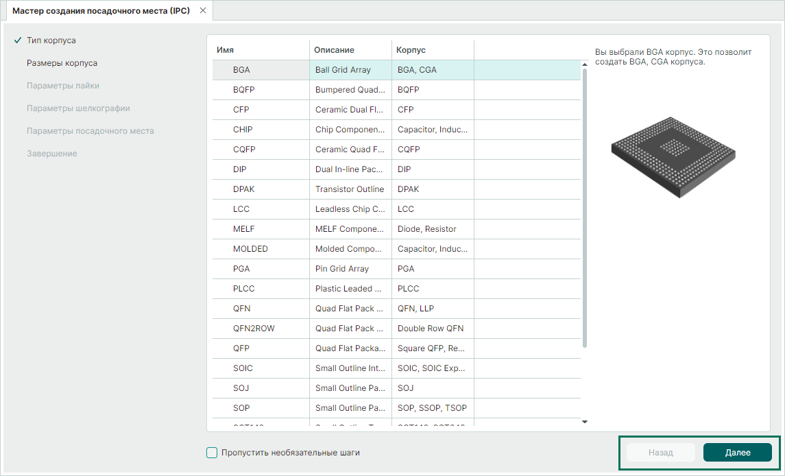 Рис. 1 Переключение между шагами мастера