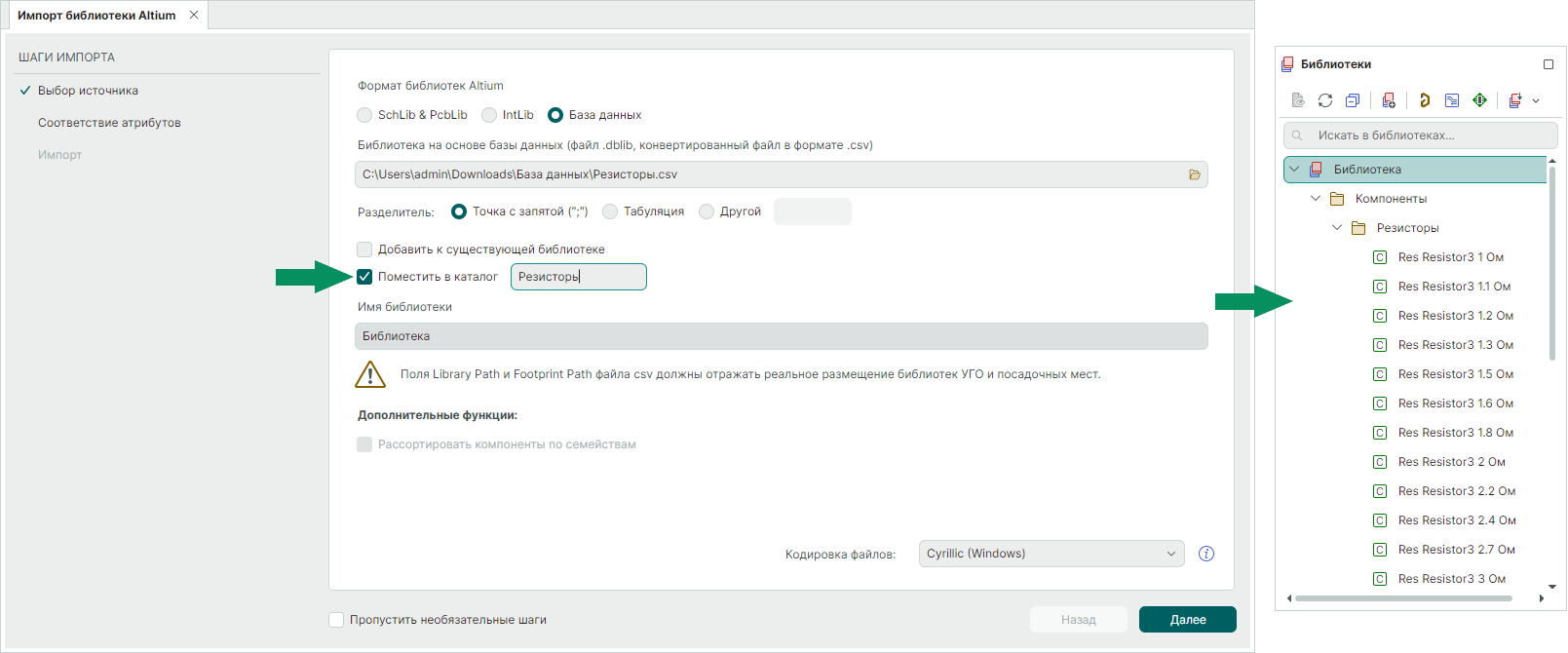 Рис. 6 Перемещение в каталог