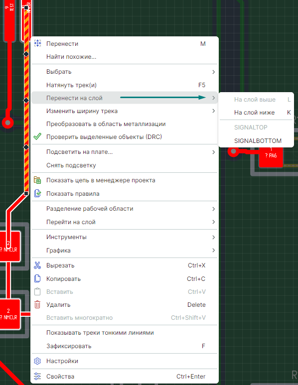 Рис. 2 Перенос трека (сегмента трека) на слой выше/ниже