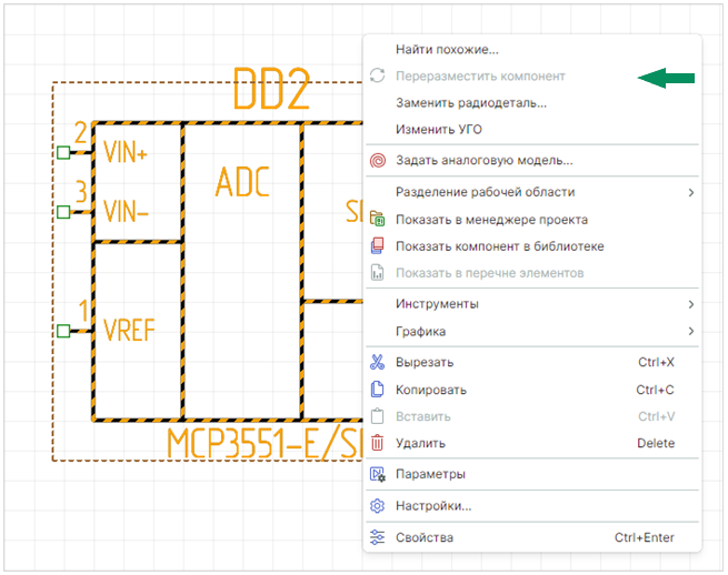 Рис. 4 Неактивная команда «Переразместить компонент»