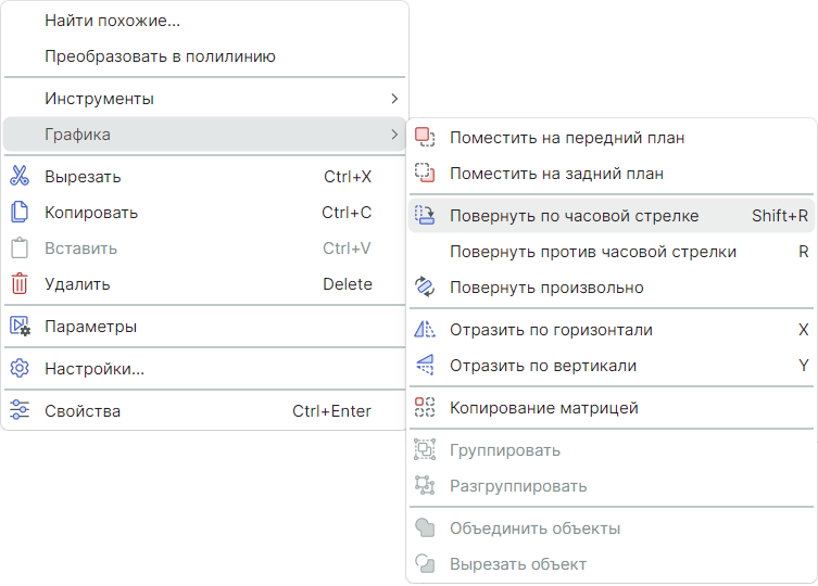 Рис. 1 Поворот объекта по часовой стрелке на угол, кратный 90º 