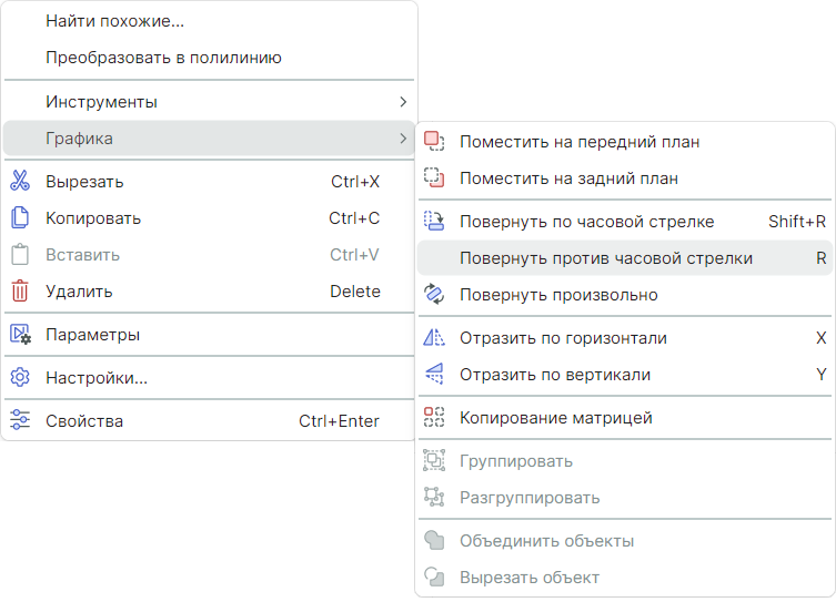 Рис. 2 Поворот объекта против часовой стрелки на угол, кратный 90º