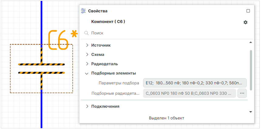Рис. 4 Позиционное обозначение компонента с подборными элементами