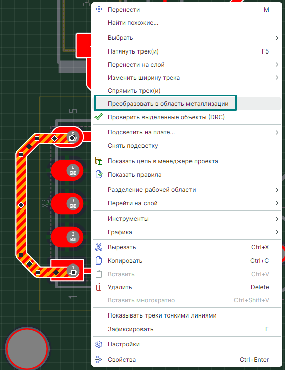 Рис. 1 Преобразование выделенного трека в область металлизации