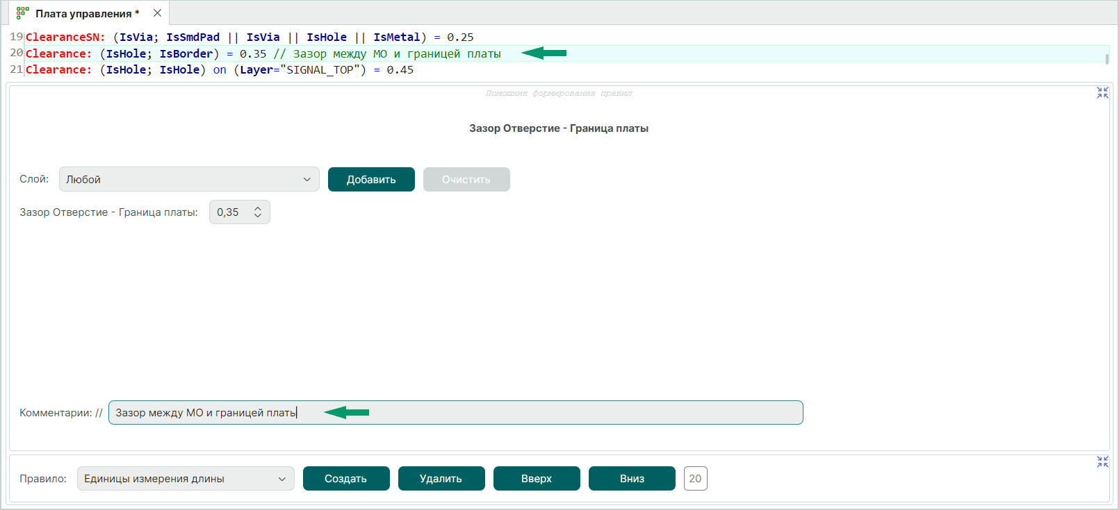 Рис. 5 Пример комментирования правила