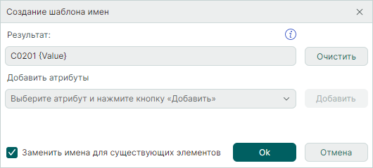 Рис. 4 Пример шаблона имени