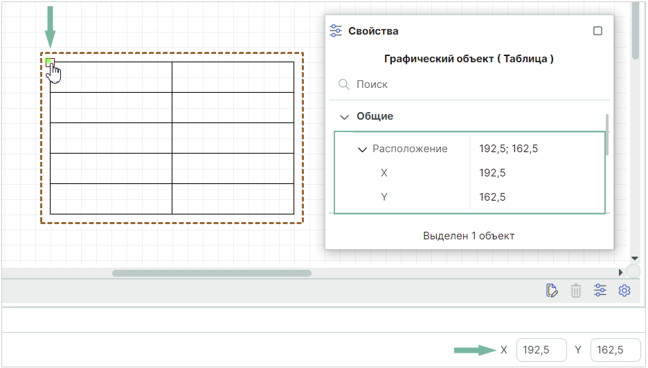 Рис. 1 Произвольное перемещение таблицы
