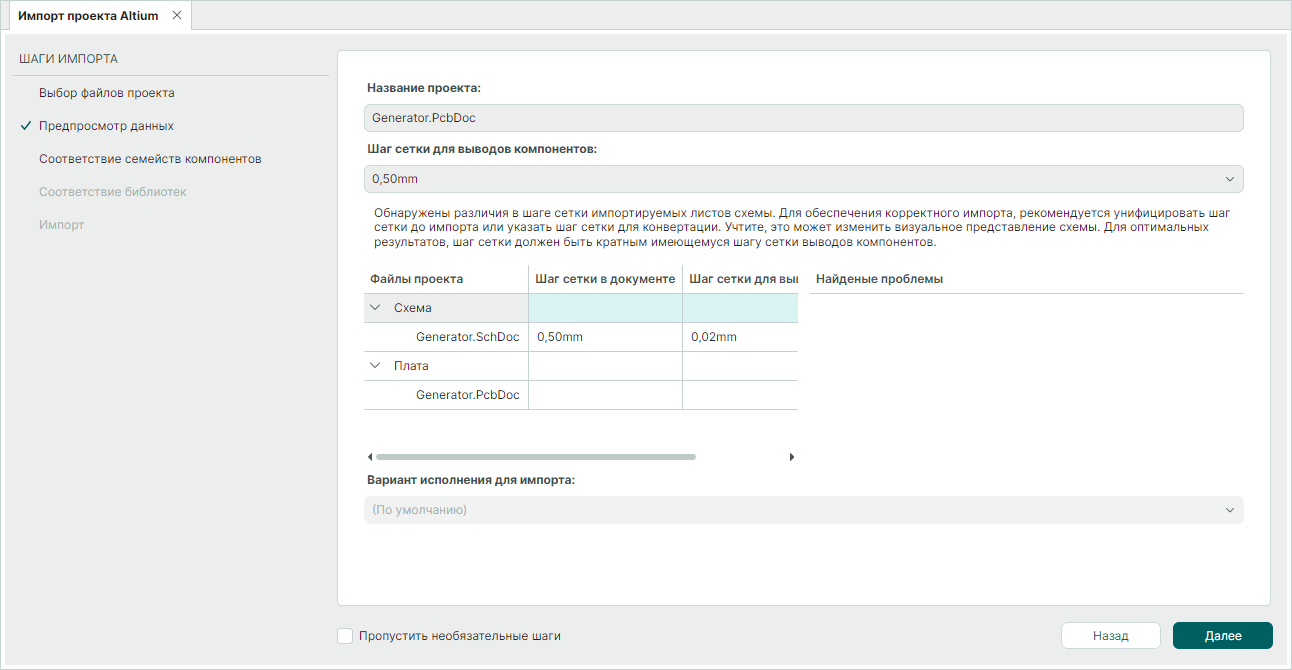 Рис. 6 Проверка файлов исходных документов проекта
