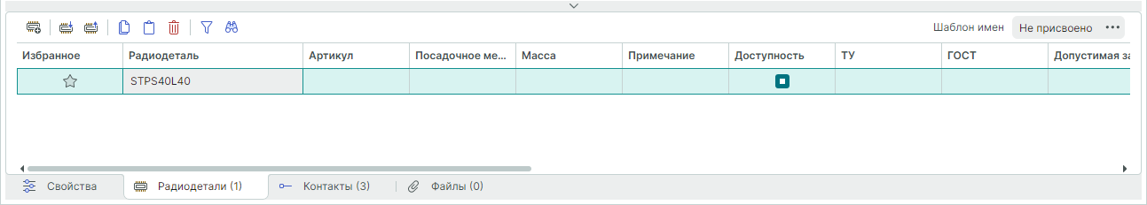 Рис. 1 Радиодетали компонента