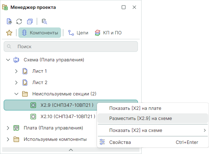 Рис. 4 Размещение неиспользуемых секций