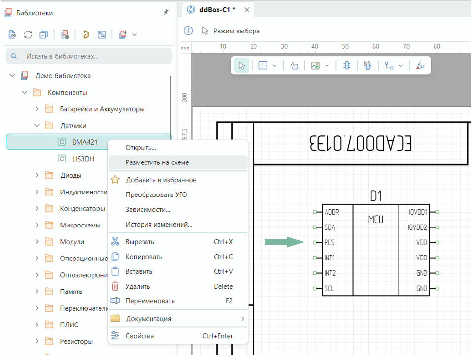 Рис. 1 Размещение радиодеталей на схеме с помощью контекстного меню