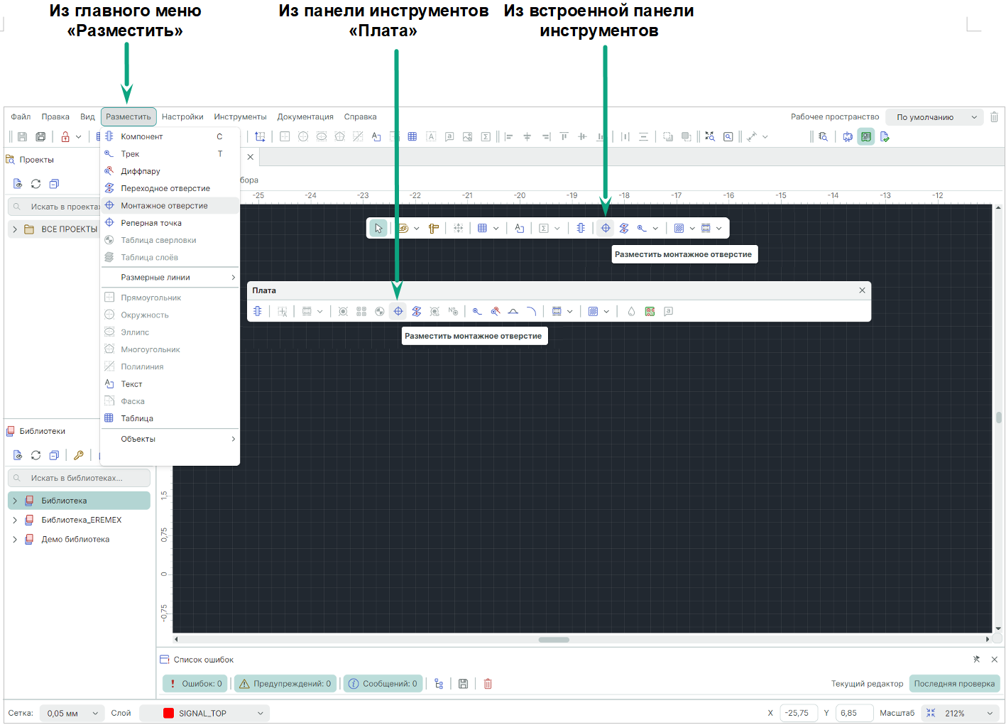 Рис. 1 Вызов инструмента «Разместить монтажное отверстие»