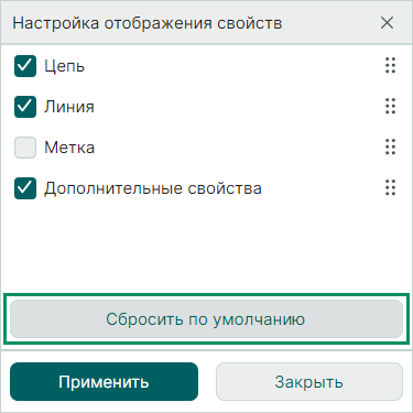 Рис. 4 Сброс настроек для объектов выбранного типа