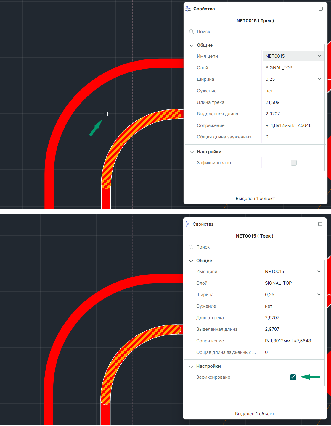 Рис. 4 Применение фиксации области трека