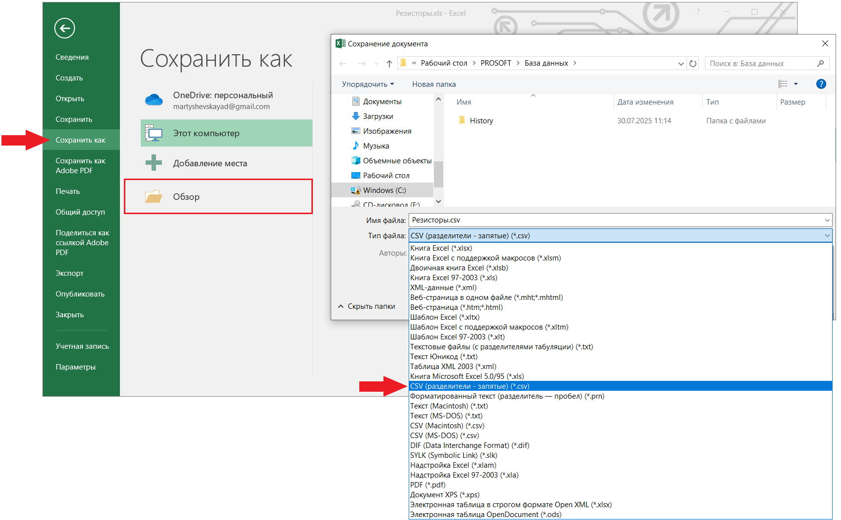 Рис. 2 Ввод наименования и выбор типа файла