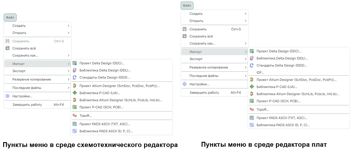 Рис. 5 Состав меню «Файл» → «Импорт»