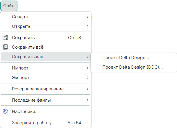 Рис. 4 Состав меню «Файл» → «Сохранить как»