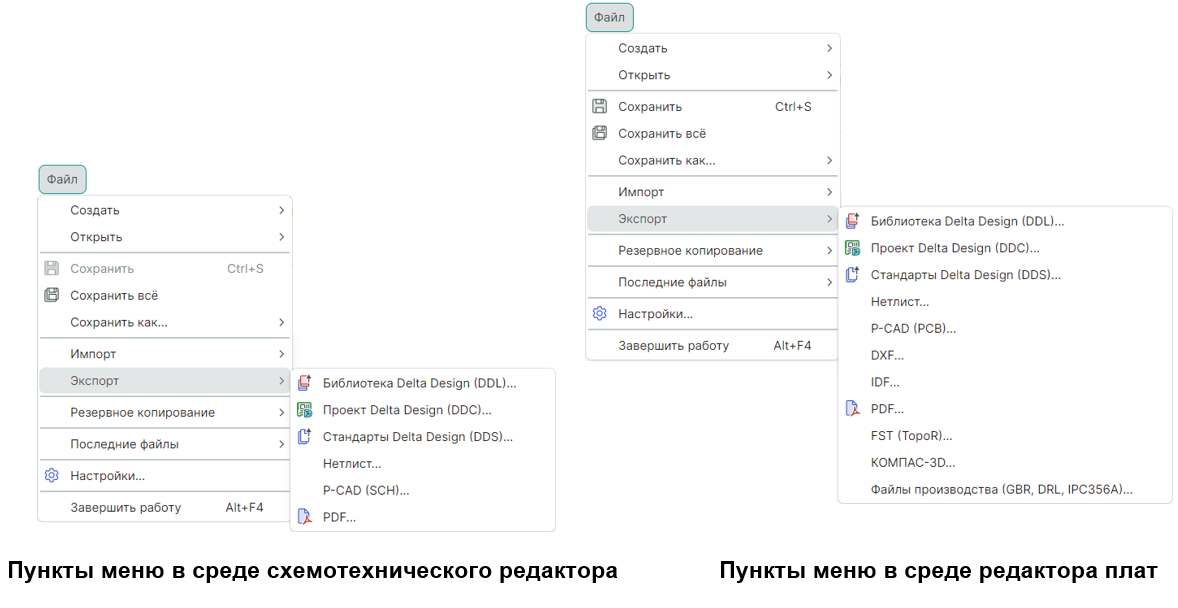 Рис. 6 Состав меню «Файл → Экспорт»