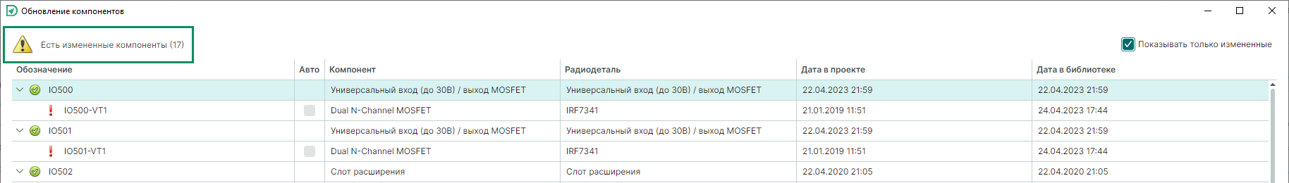 Рис. 3 Состояние всех компонентов в проекте