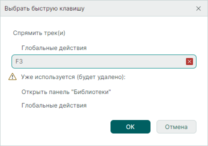 Рис. 6 Совпадение быстрых клавиш