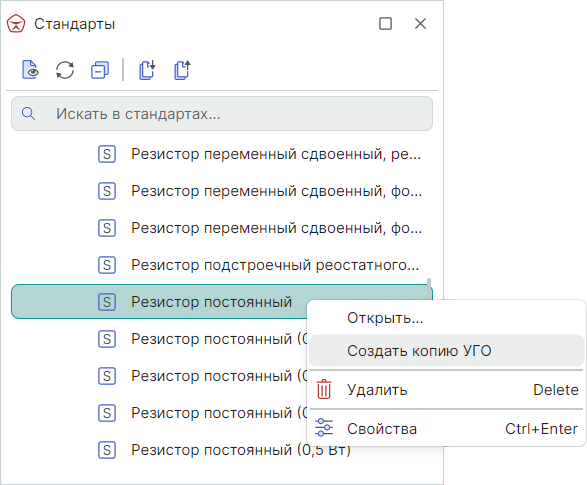Рис. 1 Создание копии УГО