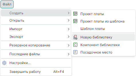 Рис. 1 Создание библиотеки