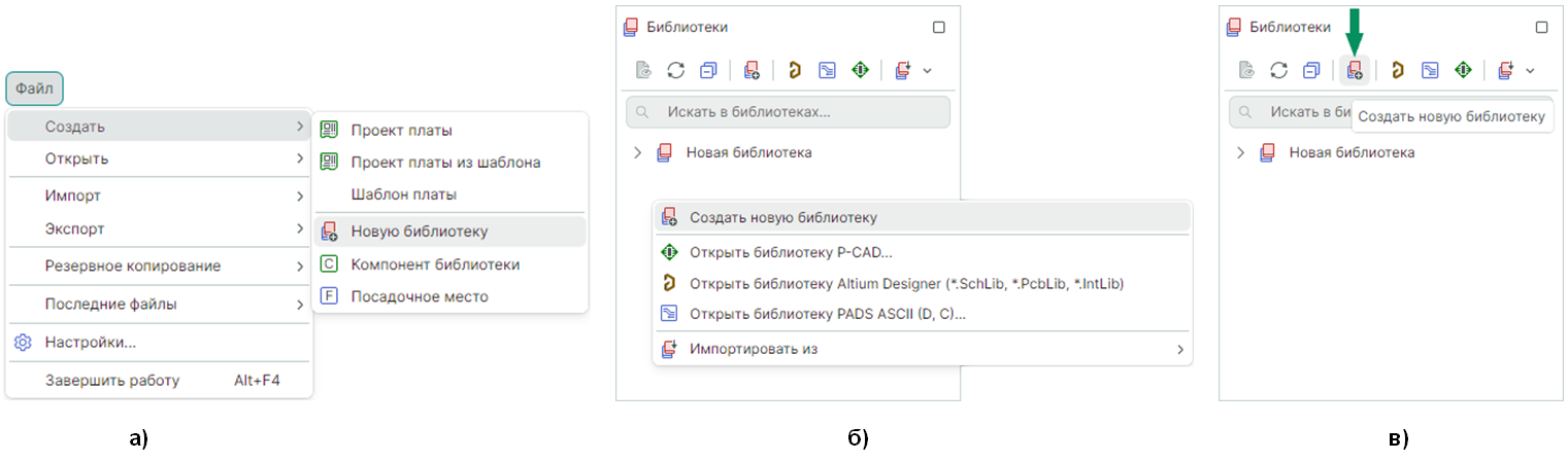 Рис. 1 Создание библиотеки