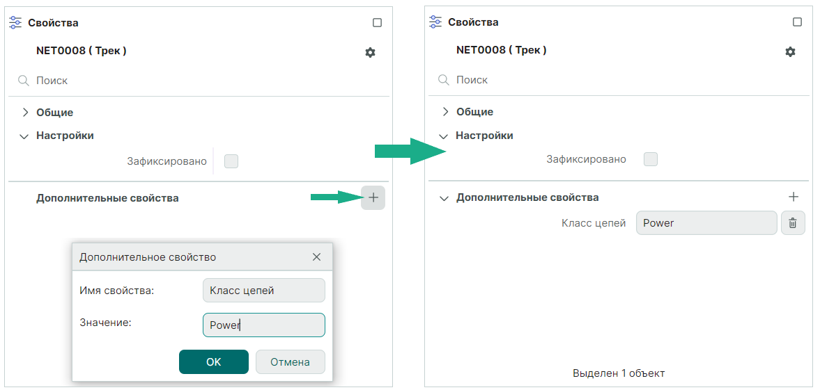 Рис. 2 Создание дополнительного свойства трека