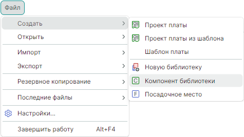 Рис. 3 Создание компонента из главного меню