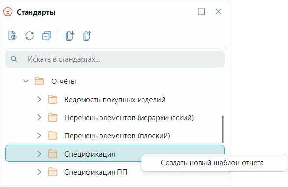 Рис. 4 Создание нового шаблона отчета