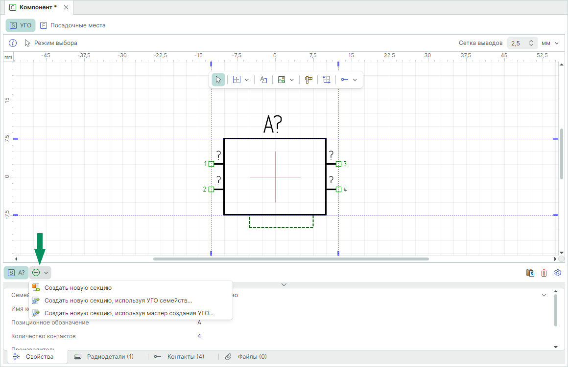 Рис. 1 Создание новой секции