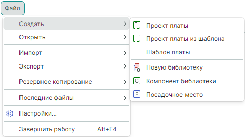 Рис. 1 Создание посадочного места через главное меню