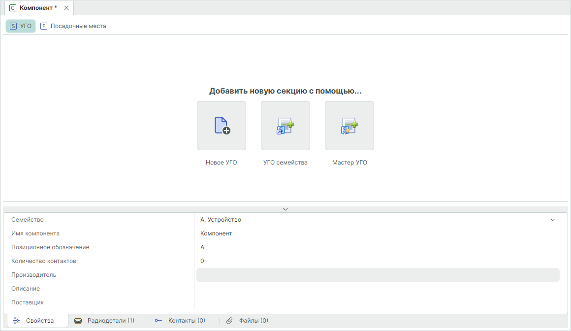Рис. 4 Создание секций, если у компонента все секции ранее были удалены
