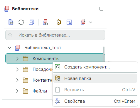 Рис. 2 Создание вложенных папок