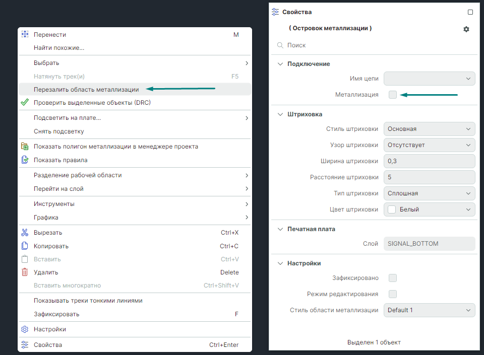 Рис. 1 Способы заполнения области металлизации
