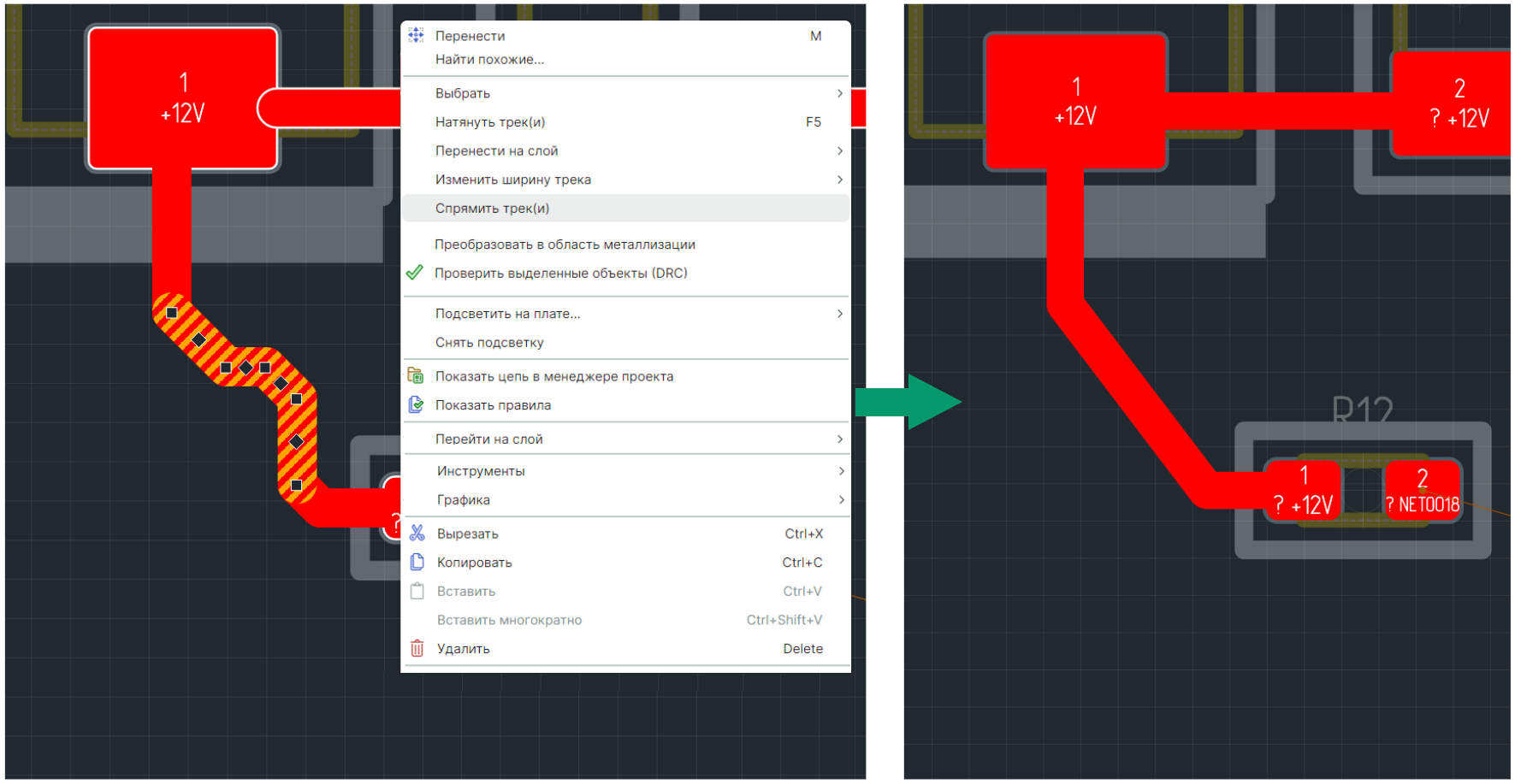 Рис. 2 Спрямление участка трека