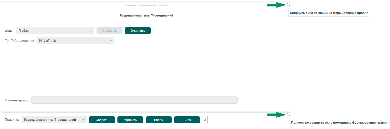 Рис. 3 Сворачивание формы «Помощник формирования правил»
